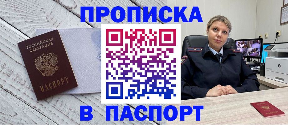 временная прописка в Вытегре