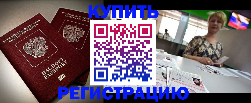 временная прописка в Вытегре