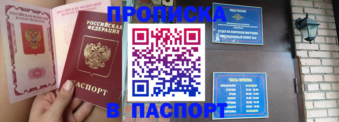 временная прописка в Вытегре